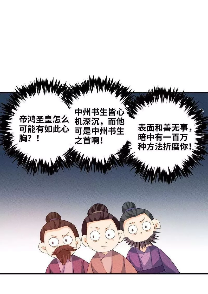 正道圣皇的我娶了邪道魔尊？！,115 看我笑话？,第48张